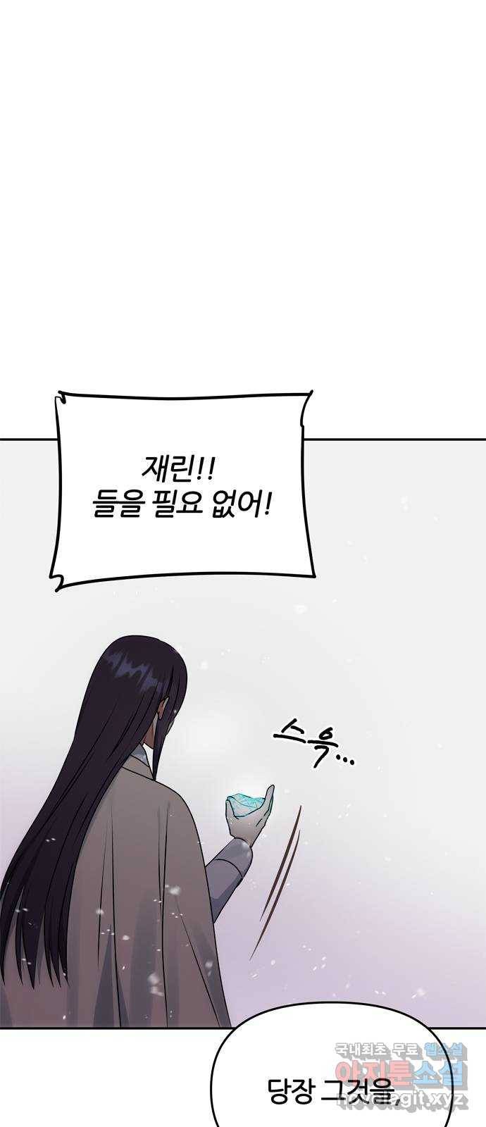NG불가 63화 폭주 54