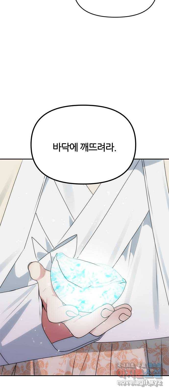 NG불가 63화 폭주 55