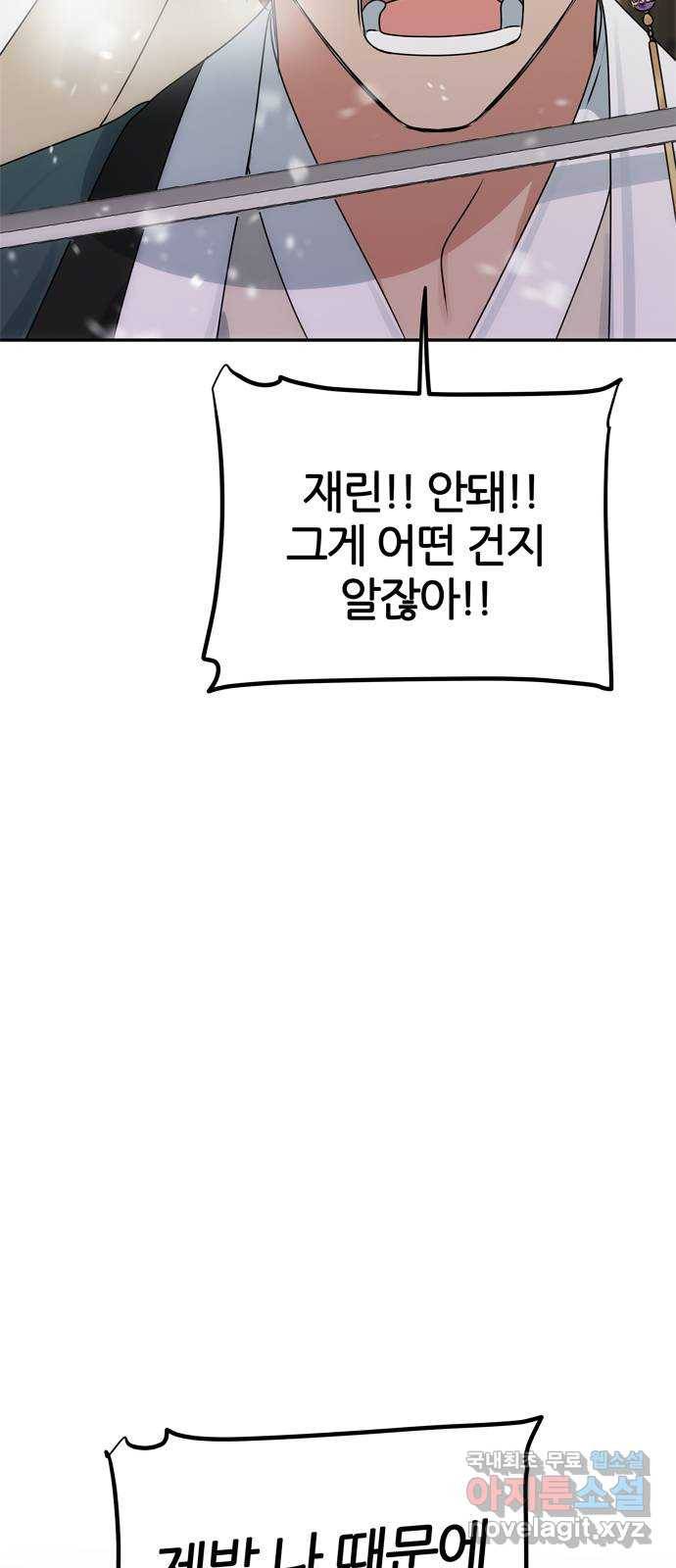NG불가 63화 폭주 57