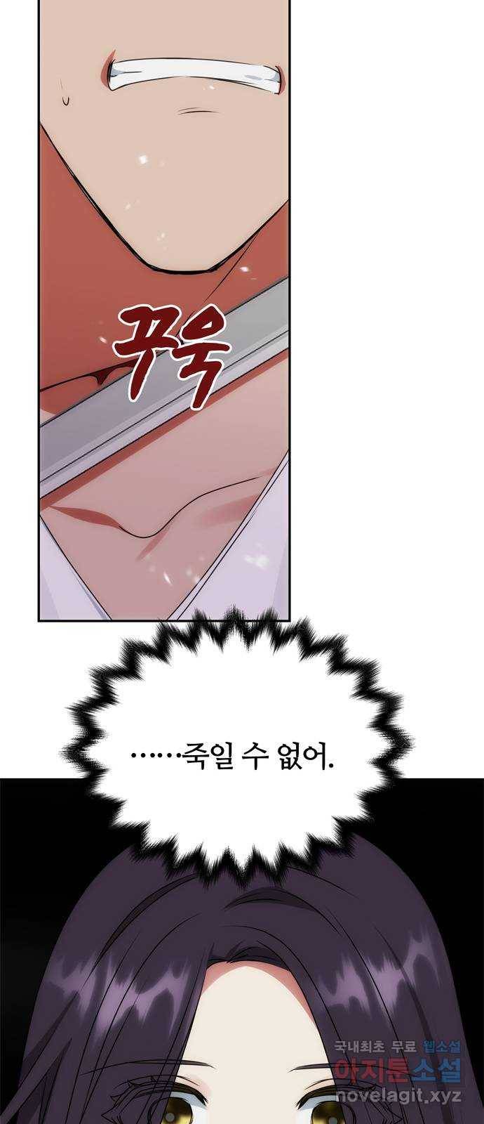 NG불가 63화 폭주 61