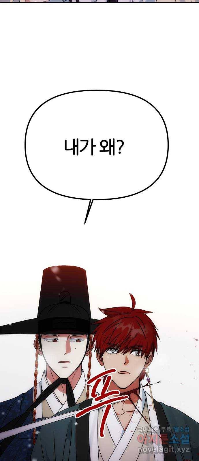 NG불가 63화 폭주 70