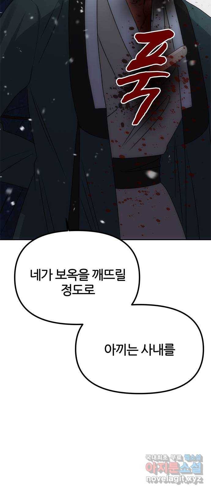 NG불가 63화 폭주 74