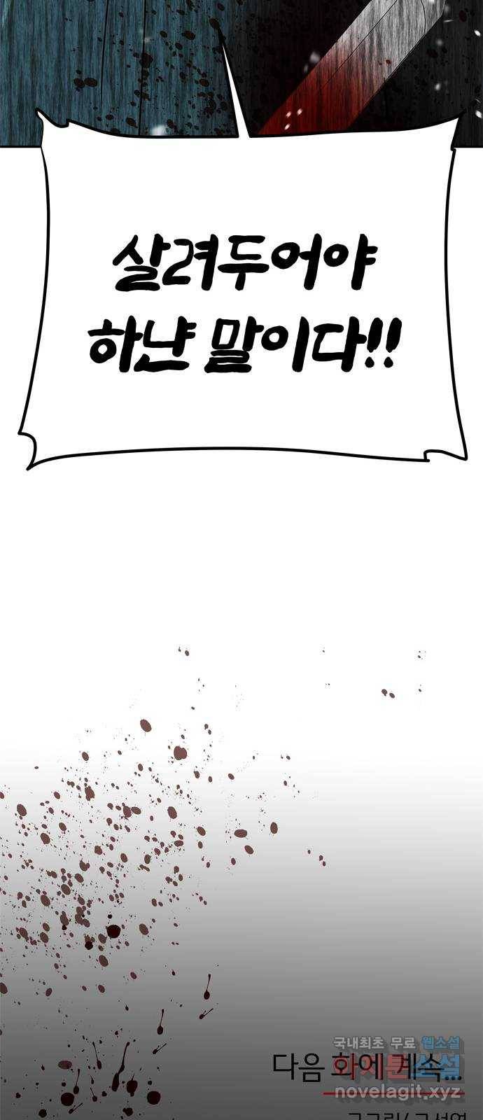 NG불가 63화 폭주 77