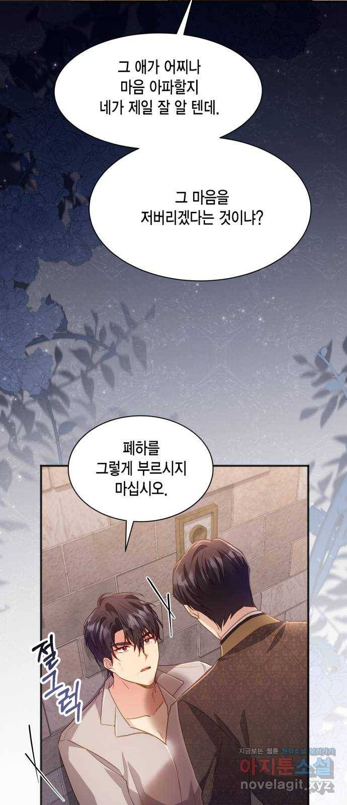 그 남주와 이별하는 방법 35화. 감금 전개는 사절입니다 (2) 8