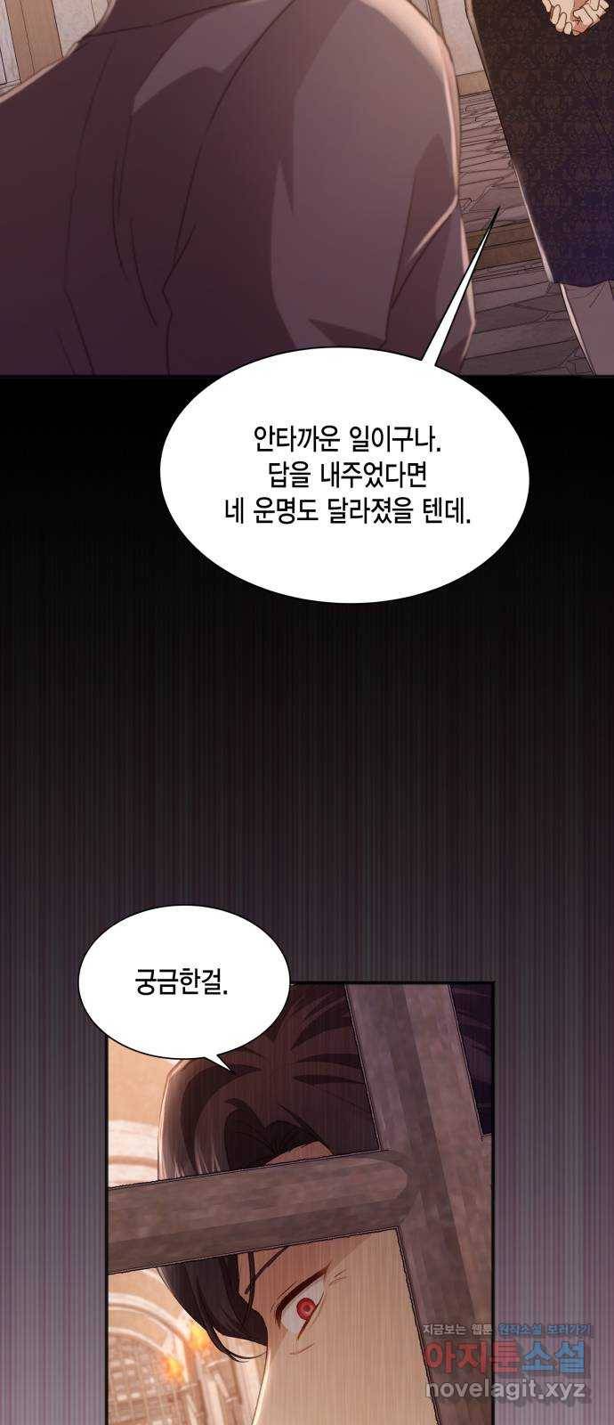 그 남주와 이별하는 방법 35화. 감금 전개는 사절입니다 (2) 10