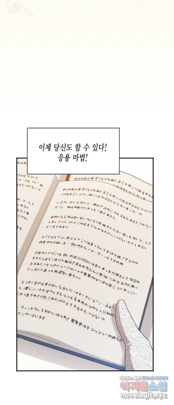 그 남주와 이별하는 방법 35화. 감금 전개는 사절입니다 (2) 14