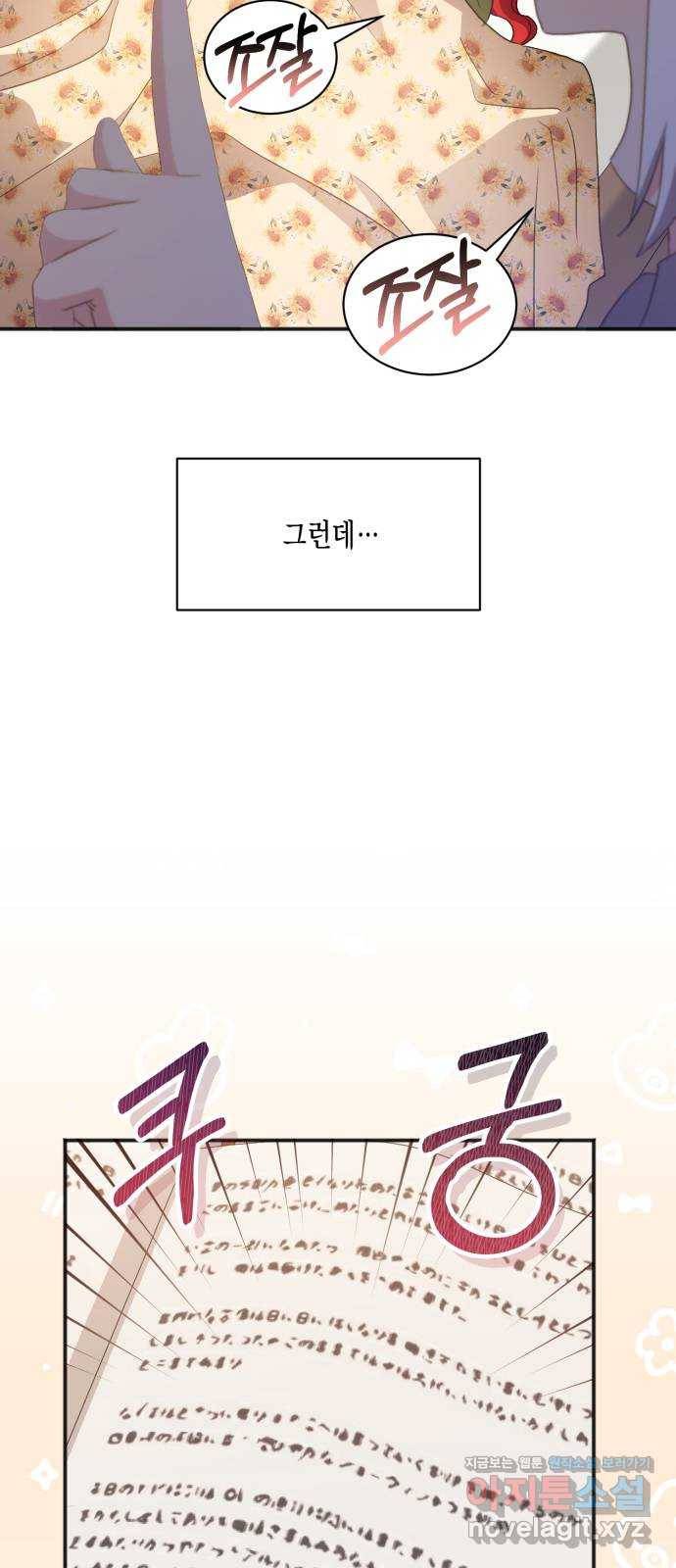 그 남주와 이별하는 방법 35화. 감금 전개는 사절입니다 (2) 18