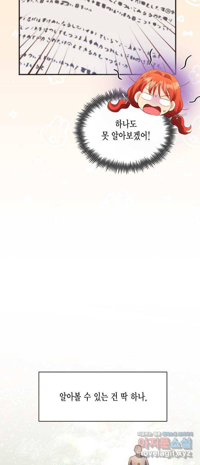 그 남주와 이별하는 방법 35화. 감금 전개는 사절입니다 (2) 19