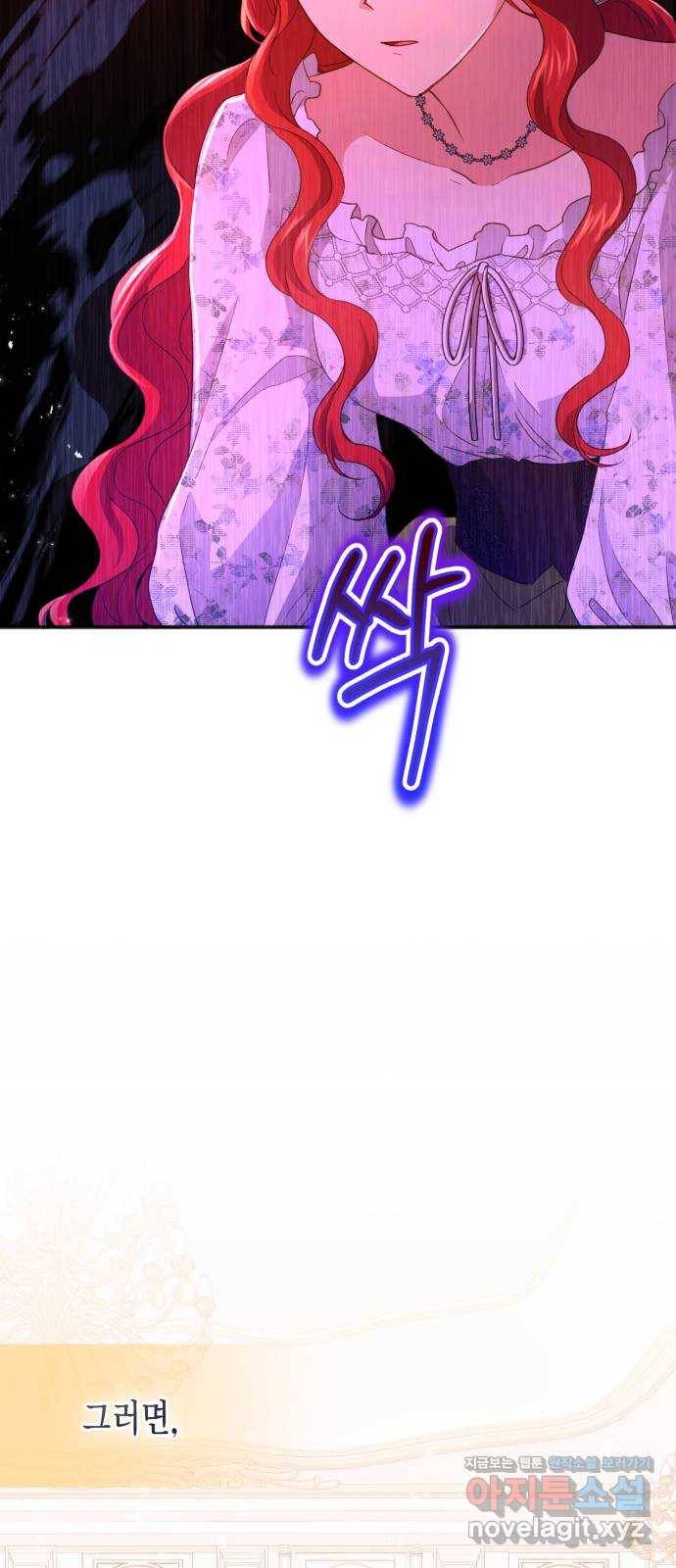 그 남주와 이별하는 방법 35화. 감금 전개는 사절입니다 (2) 25