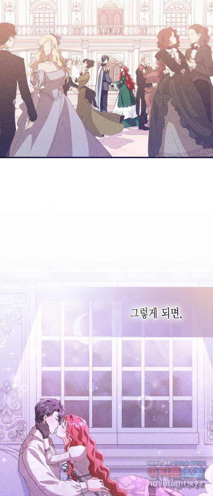그 남주와 이별하는 방법 35화. 감금 전개는 사절입니다 (2) 26