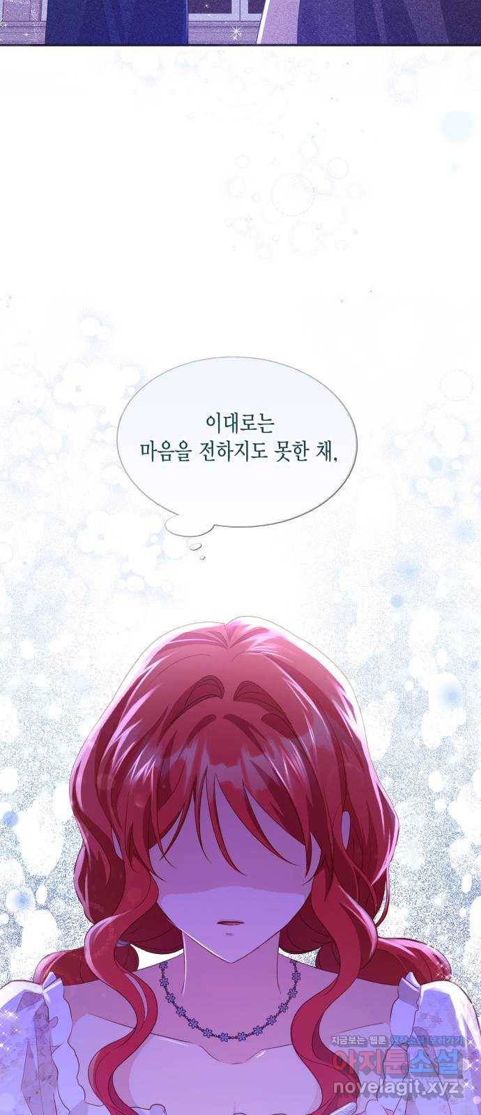 그 남주와 이별하는 방법 35화. 감금 전개는 사절입니다 (2) 28
