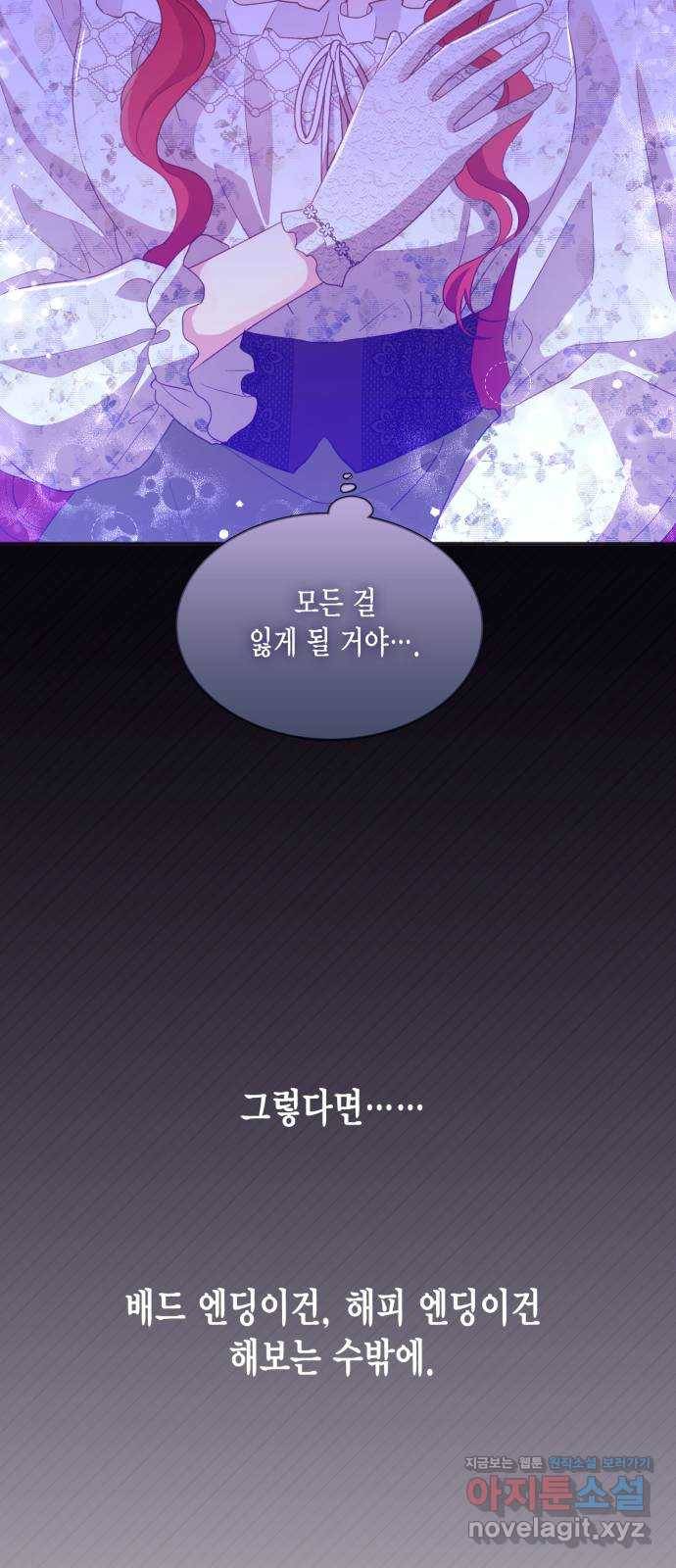 그 남주와 이별하는 방법 35화. 감금 전개는 사절입니다 (2) 29
