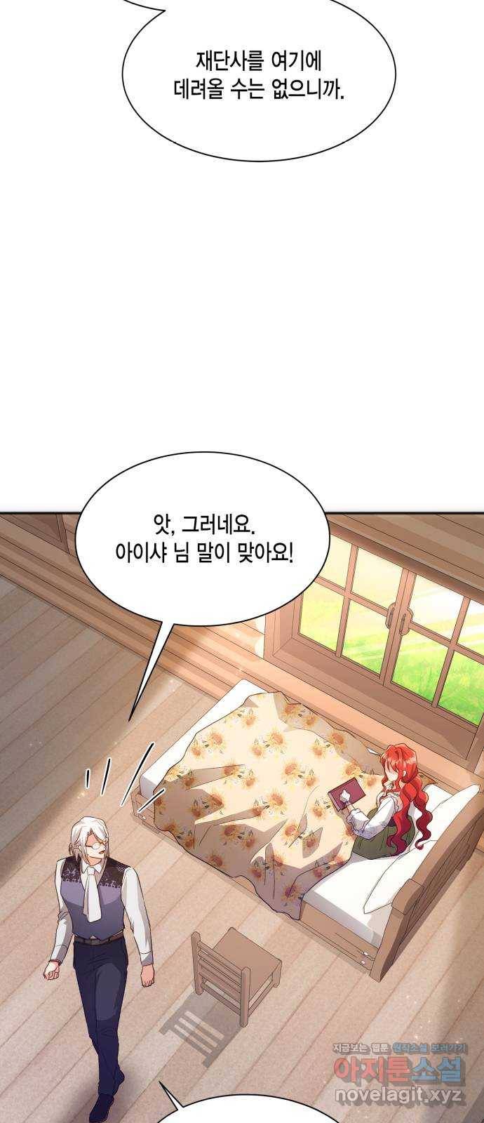 그 남주와 이별하는 방법 35화. 감금 전개는 사절입니다 (2) 31