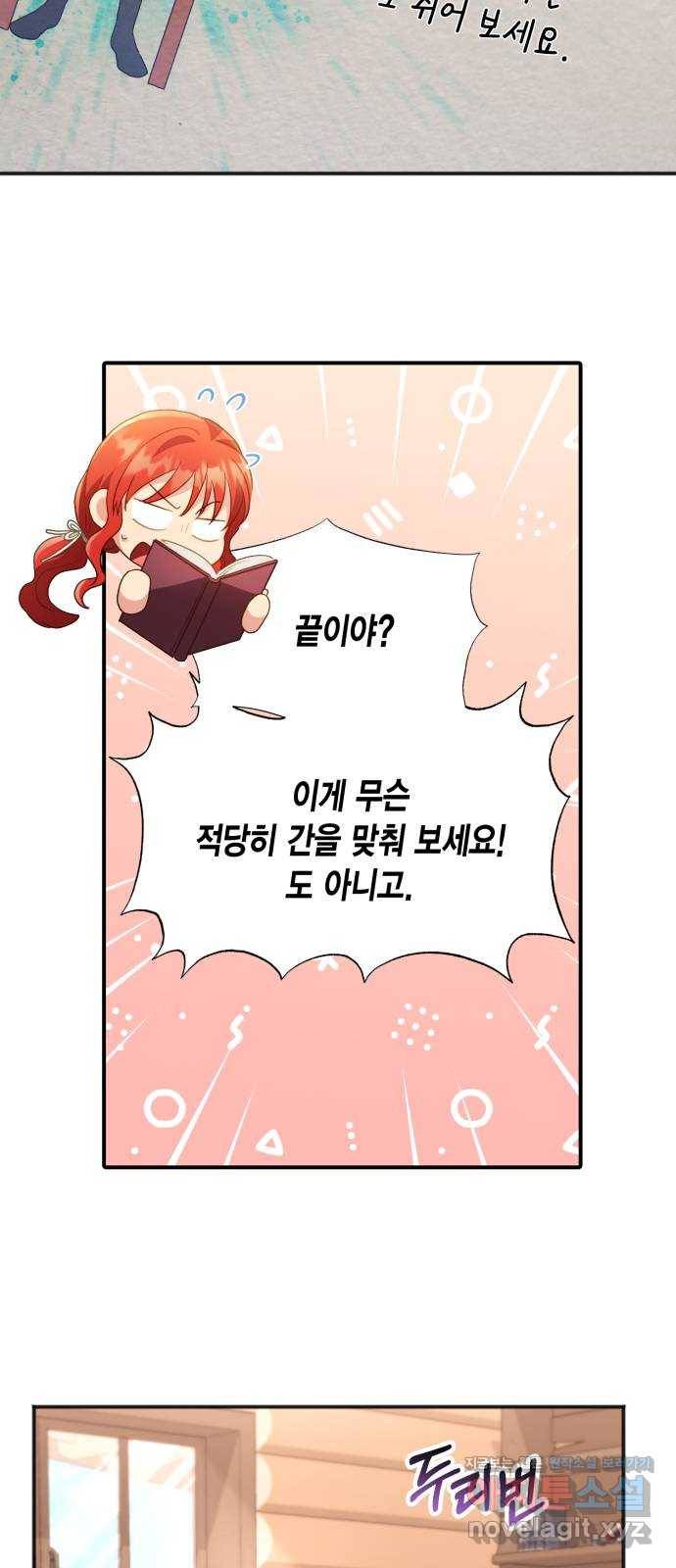 그 남주와 이별하는 방법 35화. 감금 전개는 사절입니다 (2) 35