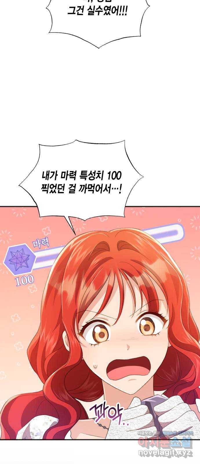 그 남주와 이별하는 방법 35화. 감금 전개는 사절입니다 (2) 45