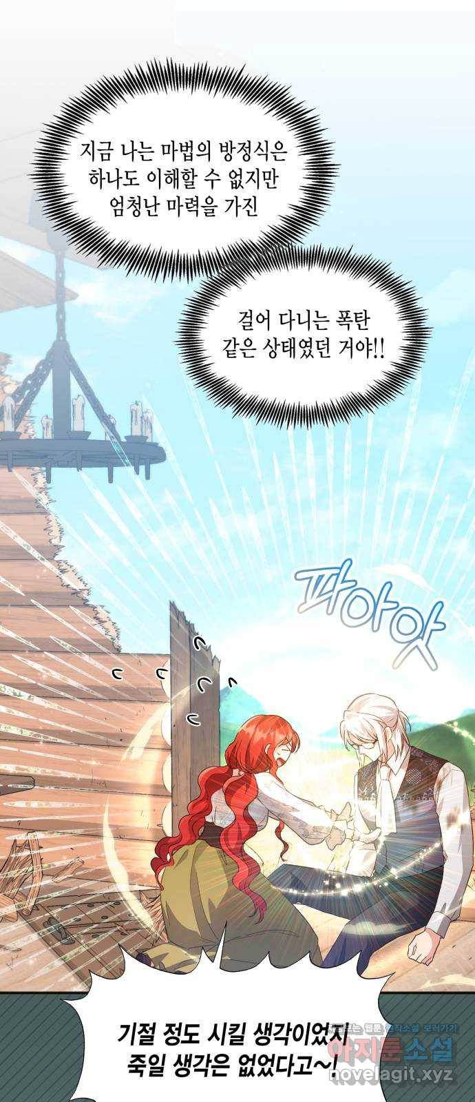 그 남주와 이별하는 방법 35화. 감금 전개는 사절입니다 (2) 46