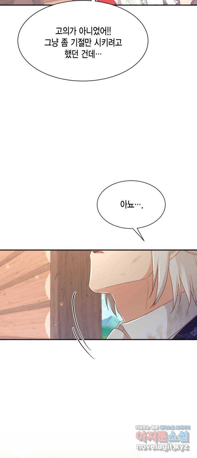 그 남주와 이별하는 방법 35화. 감금 전개는 사절입니다 (2) 49