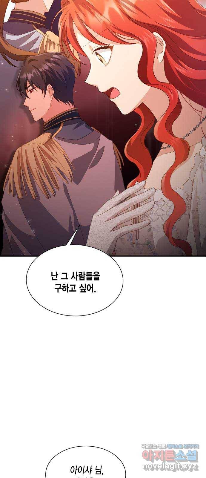 그 남주와 이별하는 방법 35화. 감금 전개는 사절입니다 (2) 54