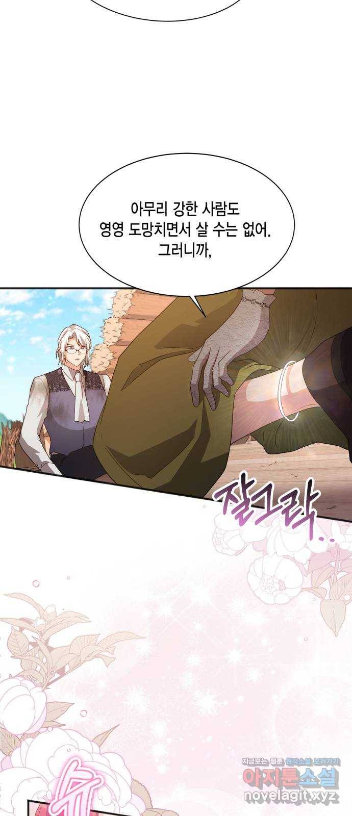 그 남주와 이별하는 방법 35화. 감금 전개는 사절입니다 (2) 59