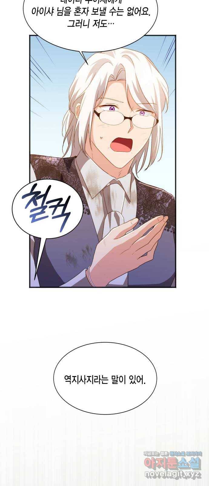 그 남주와 이별하는 방법 35화. 감금 전개는 사절입니다 (2) 62