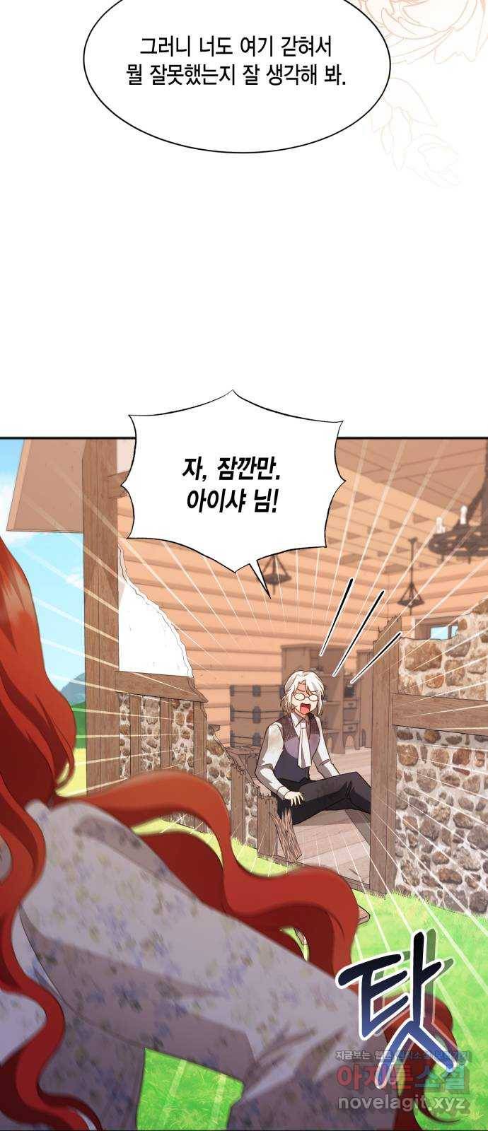 그 남주와 이별하는 방법 35화. 감금 전개는 사절입니다 (2) 65
