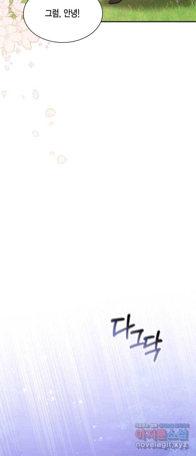 그 남주와 이별하는 방법 35화. 감금 전개는 사절입니다 (2) 67