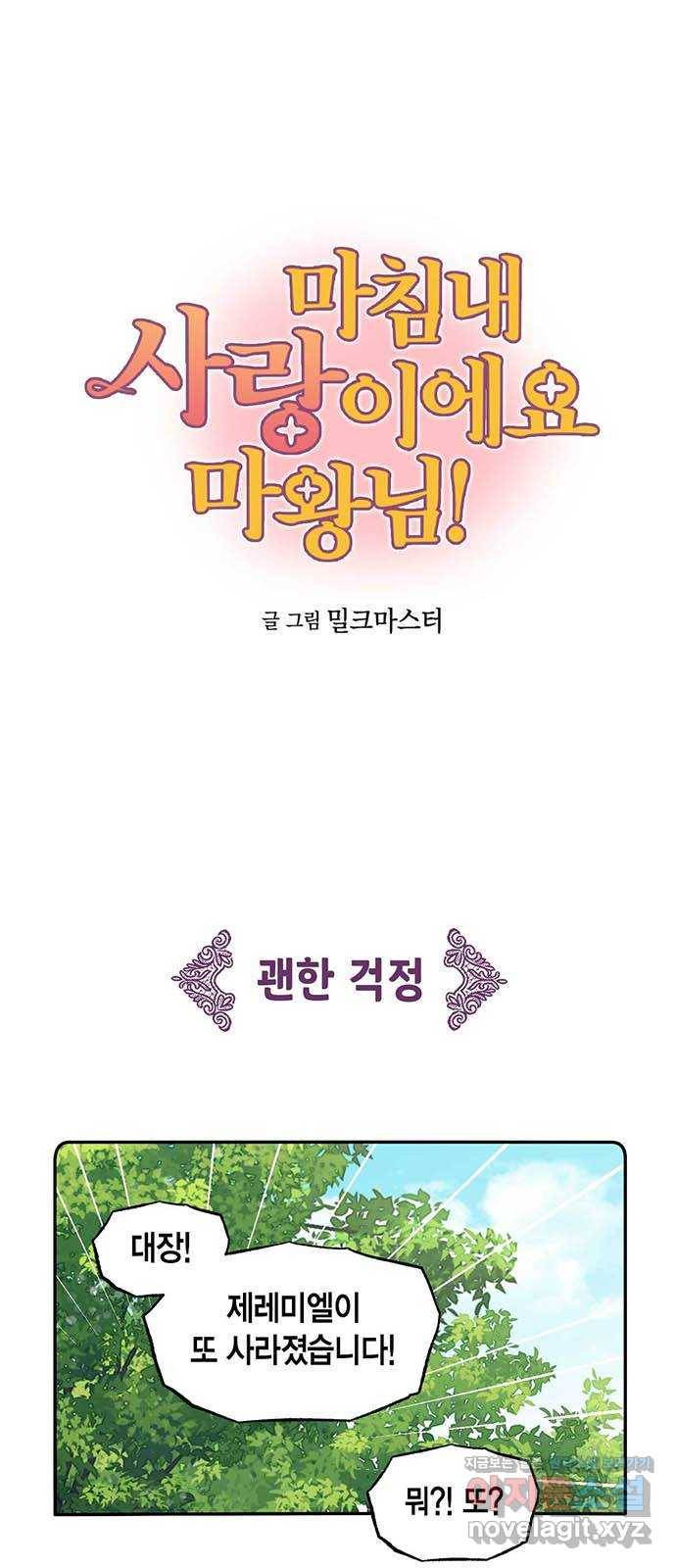마침내 사랑이에요 마왕님! 4화 : 교단의 신종병기? 1