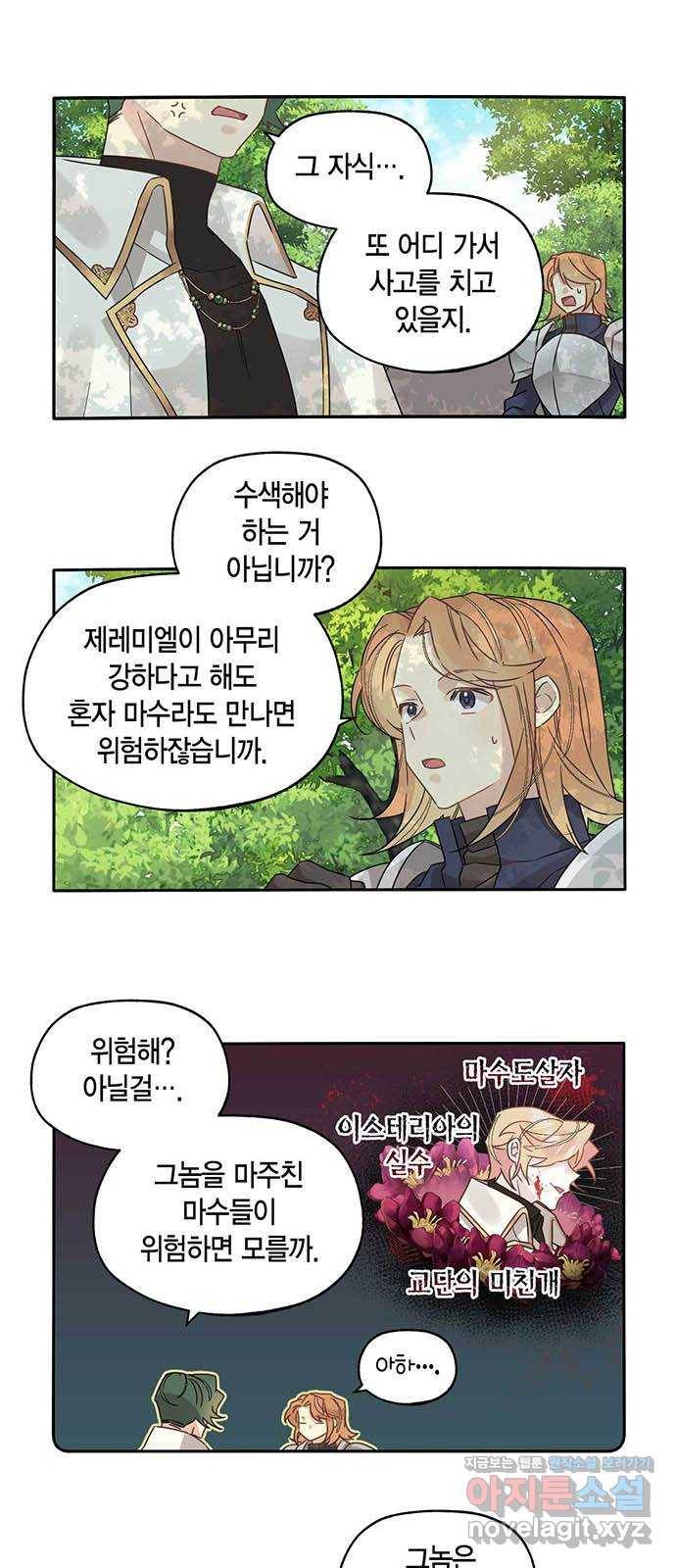 마침내 사랑이에요 마왕님! 4화 : 교단의 신종병기? 2