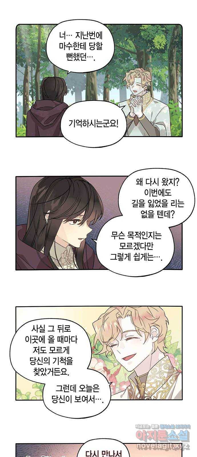 마침내 사랑이에요 마왕님! 4화 : 교단의 신종병기? 4