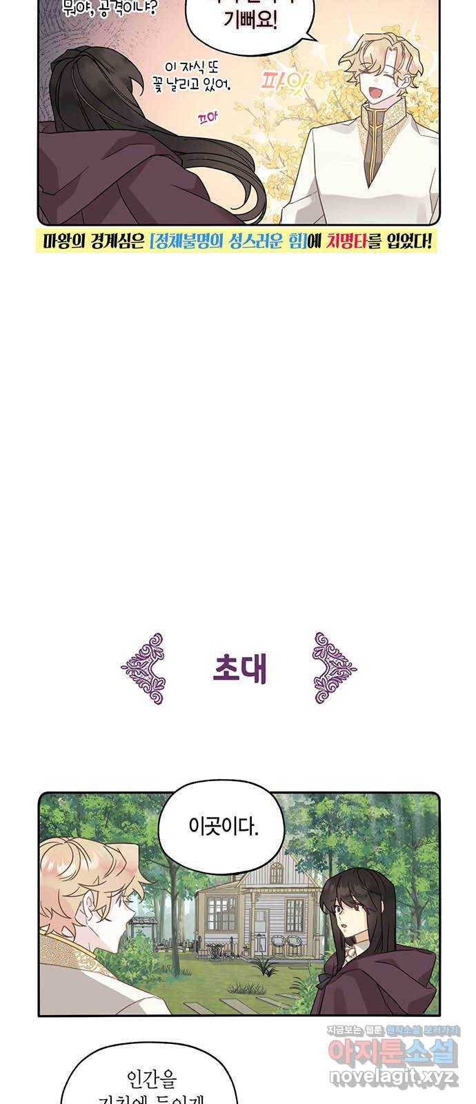 마침내 사랑이에요 마왕님! 4화 : 교단의 신종병기? 5