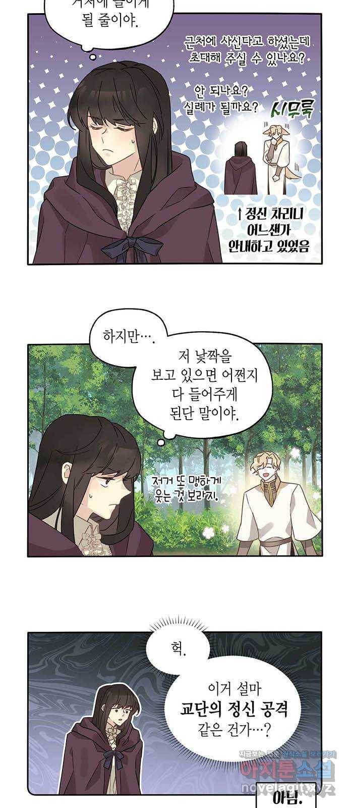 마침내 사랑이에요 마왕님! 4화 : 교단의 신종병기? 6