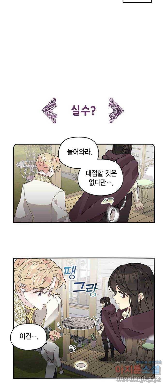 마침내 사랑이에요 마왕님! 4화 : 교단의 신종병기? 7