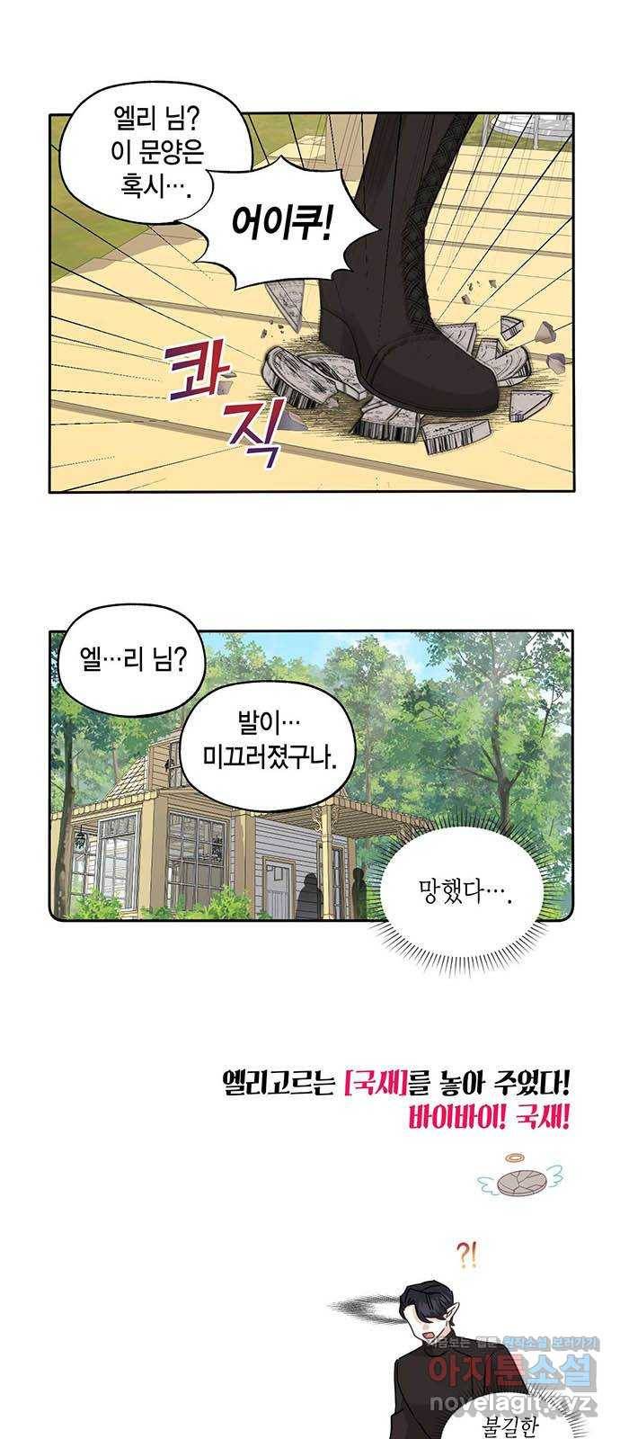 마침내 사랑이에요 마왕님! 4화 : 교단의 신종병기? 8