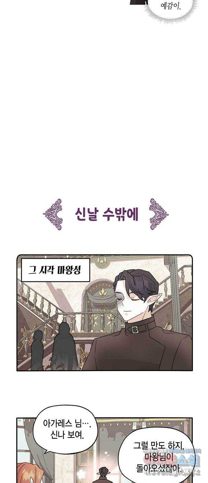 마침내 사랑이에요 마왕님! 4화 : 교단의 신종병기? 9