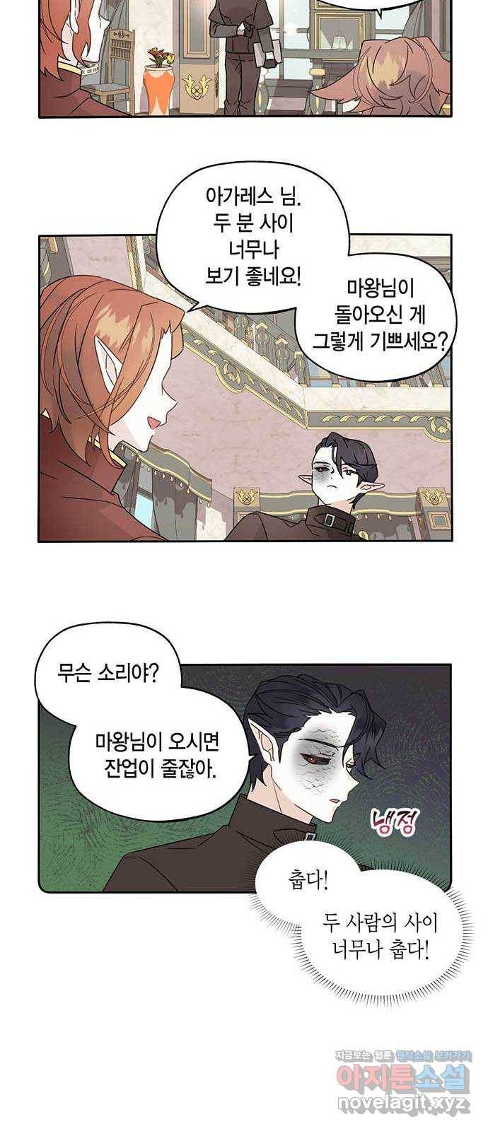 마침내 사랑이에요 마왕님! 4화 : 교단의 신종병기? 10