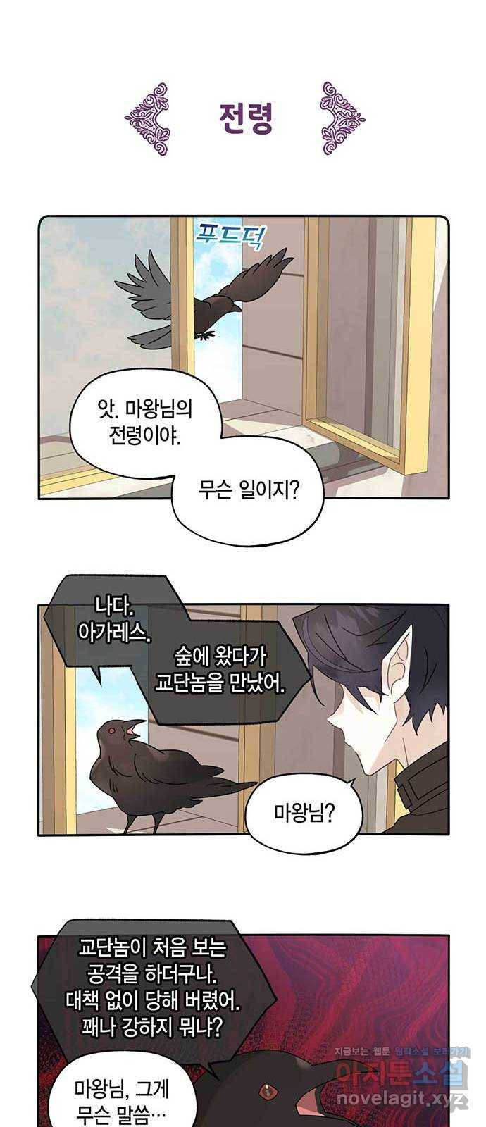 마침내 사랑이에요 마왕님! 4화 : 교단의 신종병기? 11