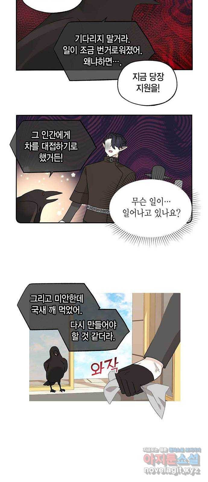 마침내 사랑이에요 마왕님! 4화 : 교단의 신종병기? 12