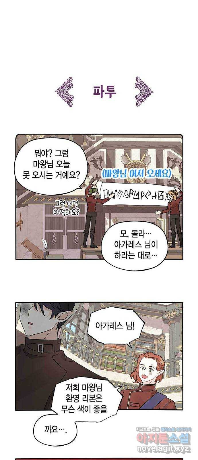 마침내 사랑이에요 마왕님! 4화 : 교단의 신종병기? 13