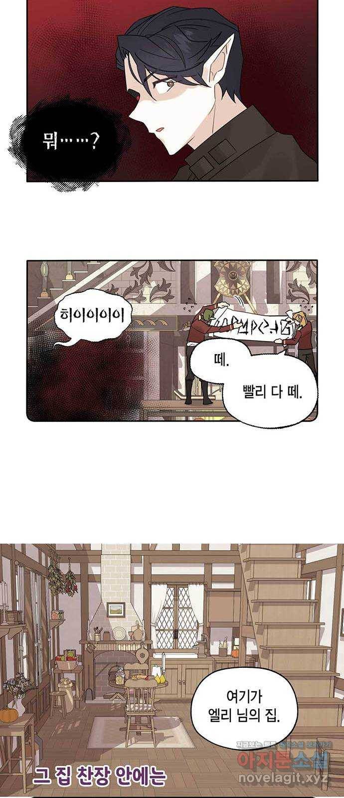 마침내 사랑이에요 마왕님! 4화 : 교단의 신종병기? 14