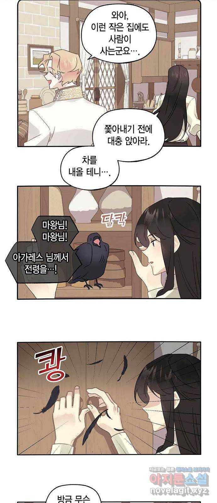 마침내 사랑이에요 마왕님! 4화 : 교단의 신종병기? 15
