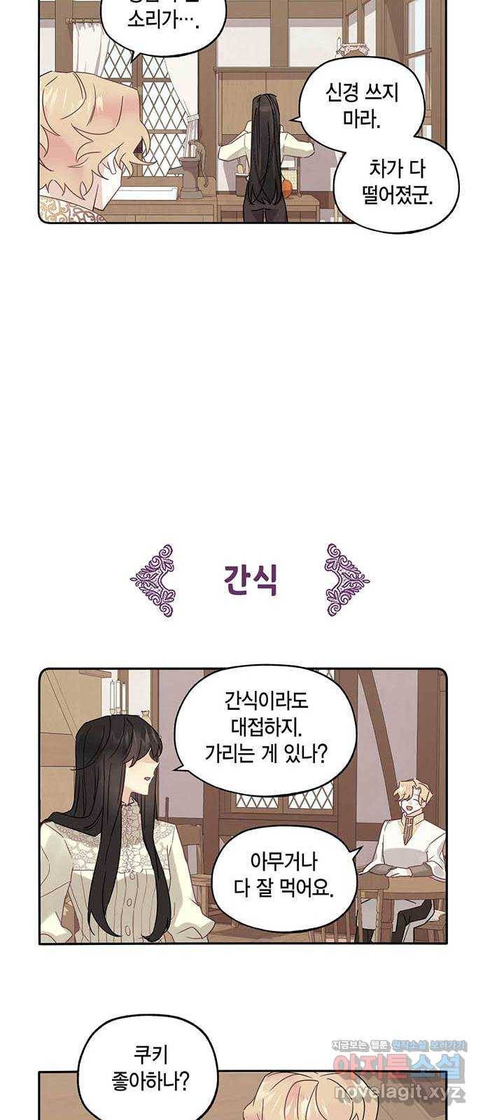 마침내 사랑이에요 마왕님! 4화 : 교단의 신종병기? 16