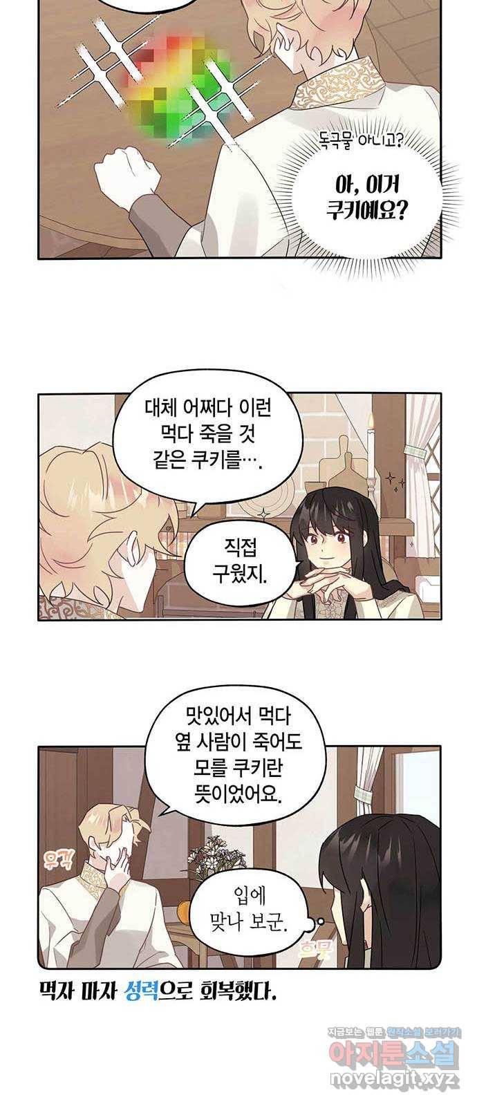 마침내 사랑이에요 마왕님! 4화 : 교단의 신종병기? 17