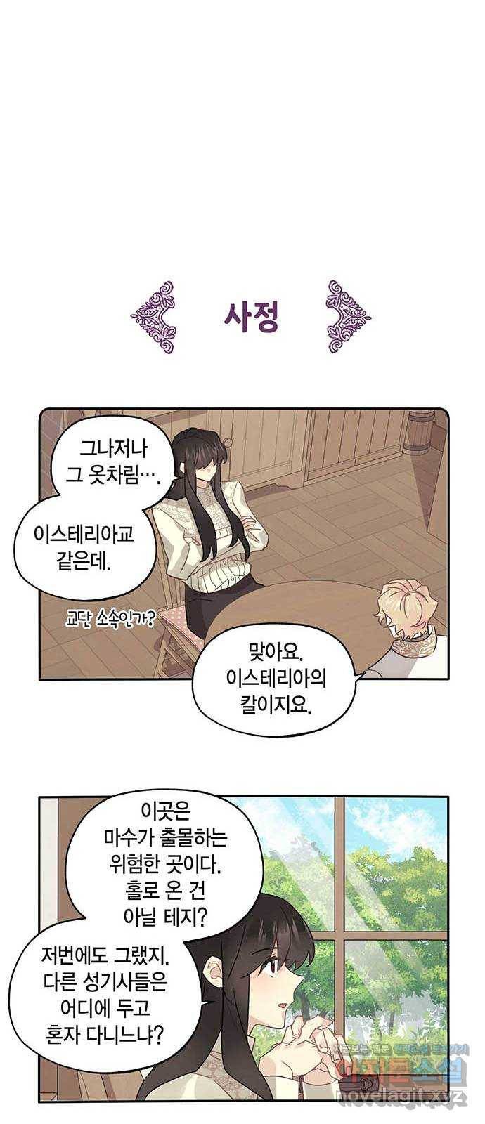마침내 사랑이에요 마왕님! 4화 : 교단의 신종병기? 18
