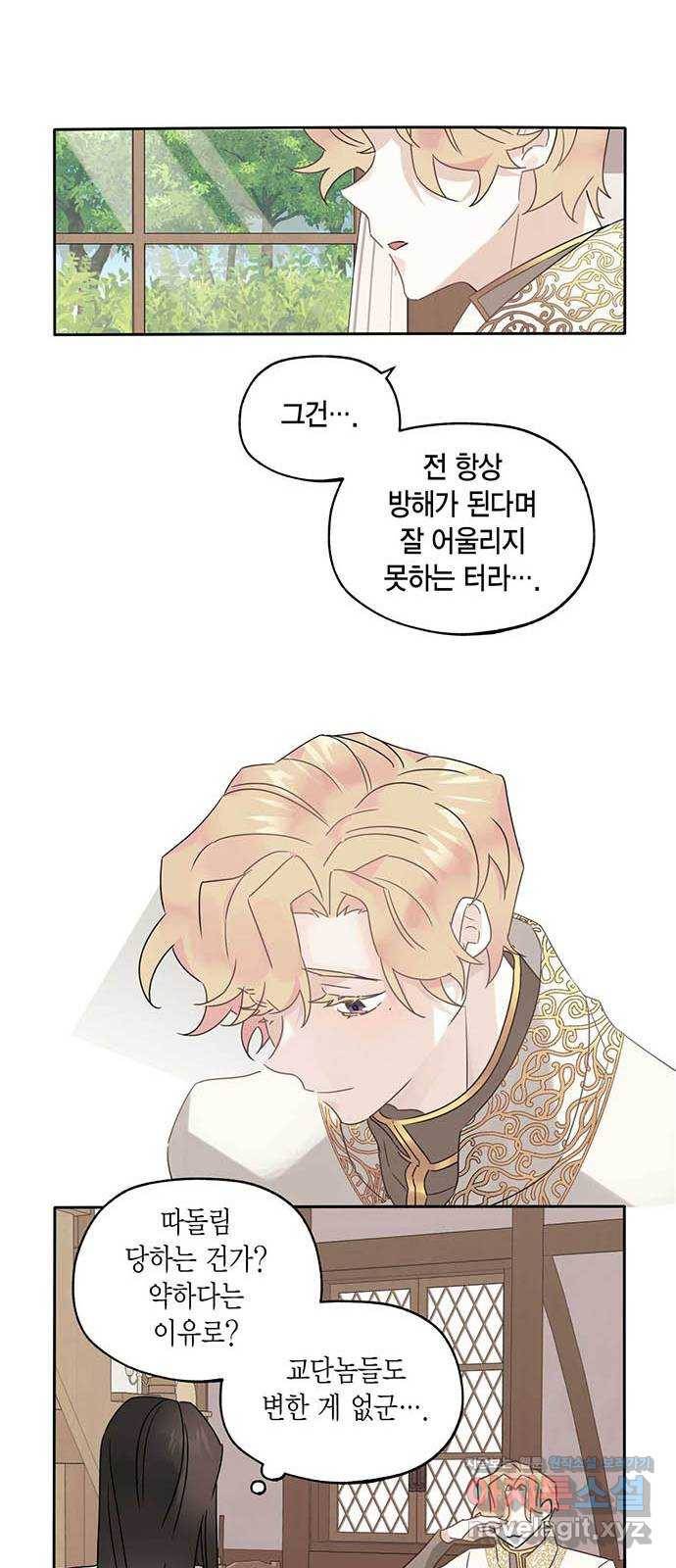 마침내 사랑이에요 마왕님! 4화 : 교단의 신종병기? 19