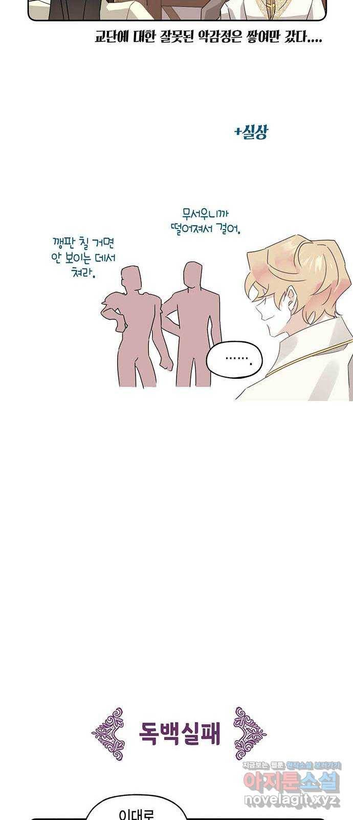 마침내 사랑이에요 마왕님! 4화 : 교단의 신종병기? 20