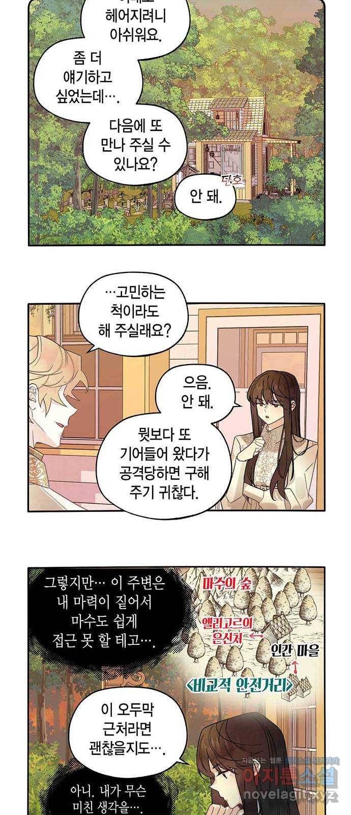 마침내 사랑이에요 마왕님! 4화 : 교단의 신종병기? 21