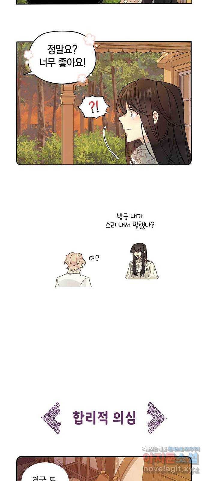 마침내 사랑이에요 마왕님! 4화 : 교단의 신종병기? 22