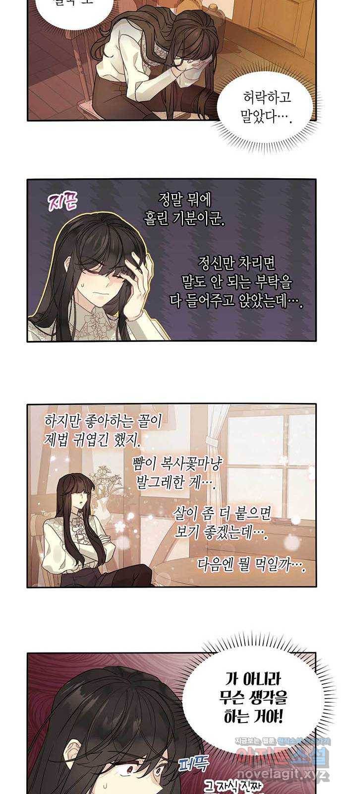 마침내 사랑이에요 마왕님! 4화 : 교단의 신종병기? 23