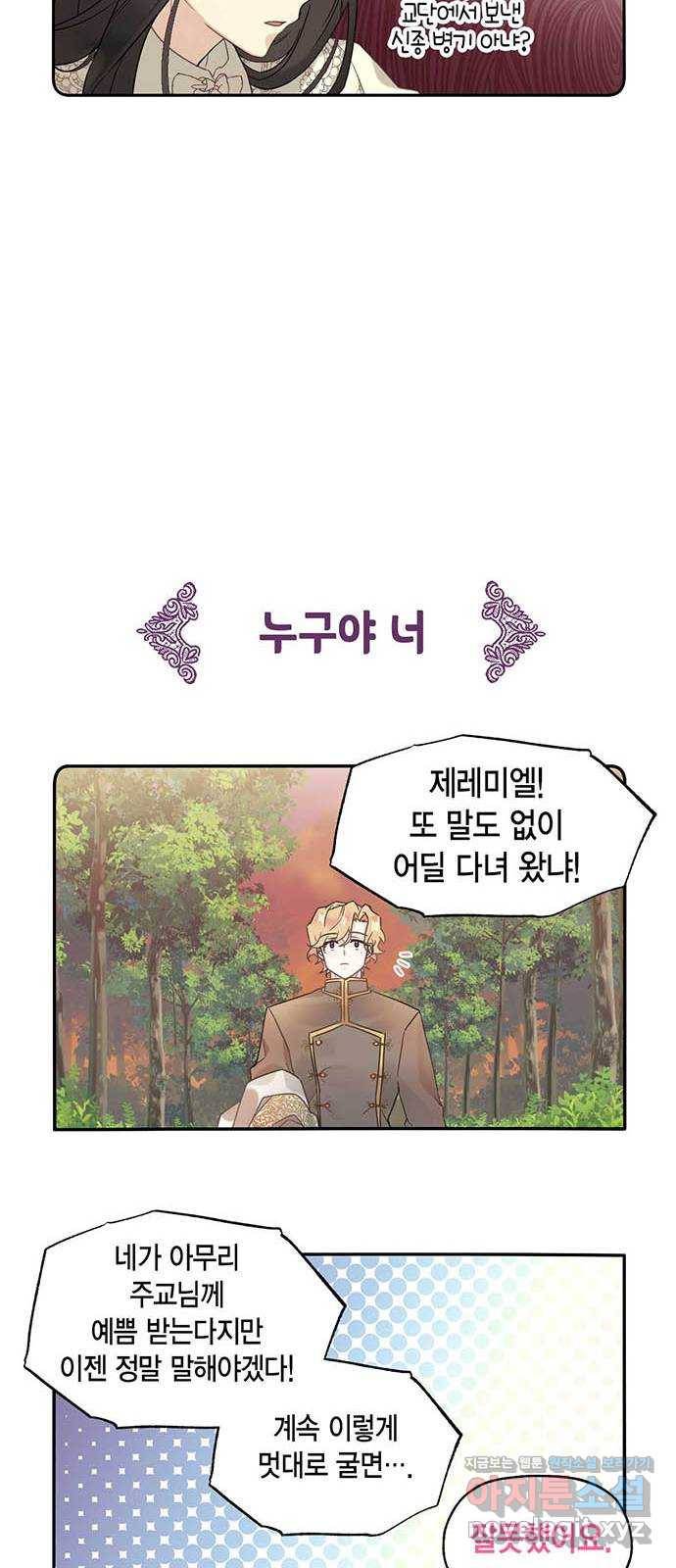 마침내 사랑이에요 마왕님! 4화 : 교단의 신종병기? 24