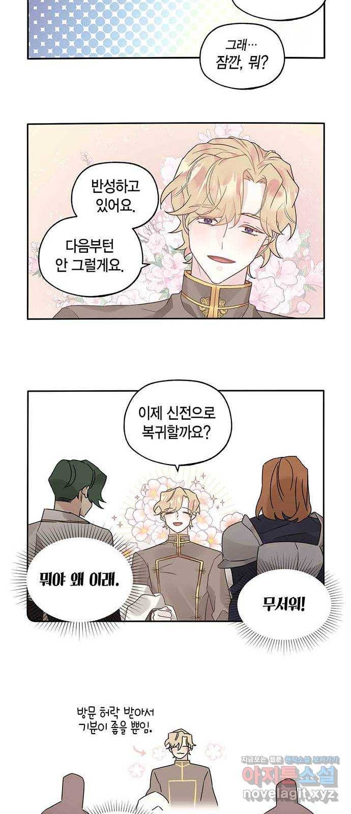 마침내 사랑이에요 마왕님! 4화 : 교단의 신종병기? 25